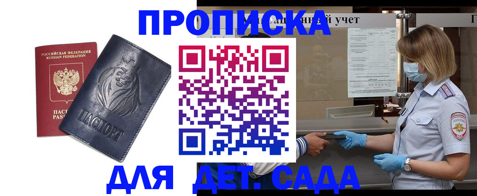 купить прописку в Пугачёве